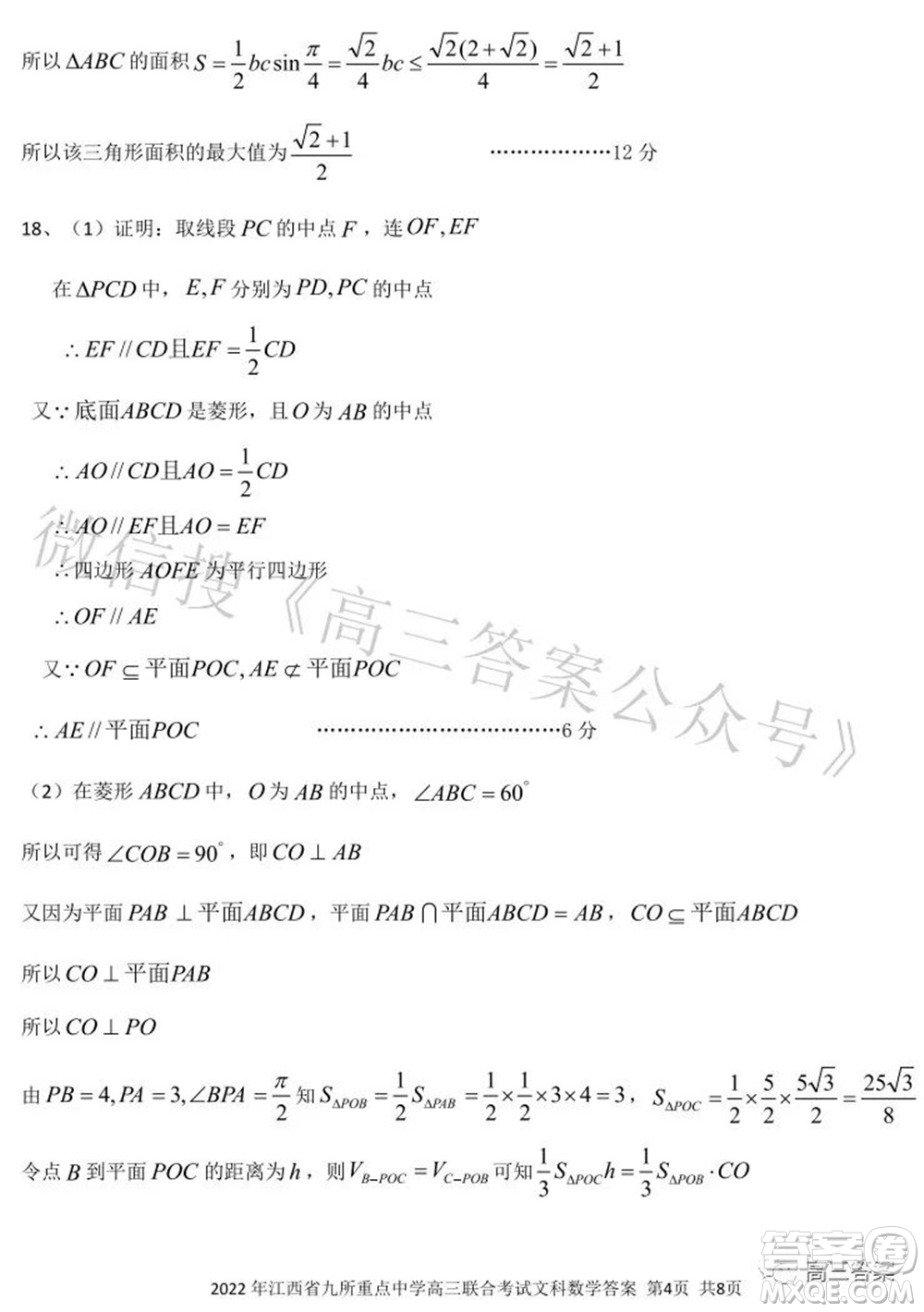 2022年江西省九校高三聯(lián)合考試文科數(shù)學(xué)試題及答案