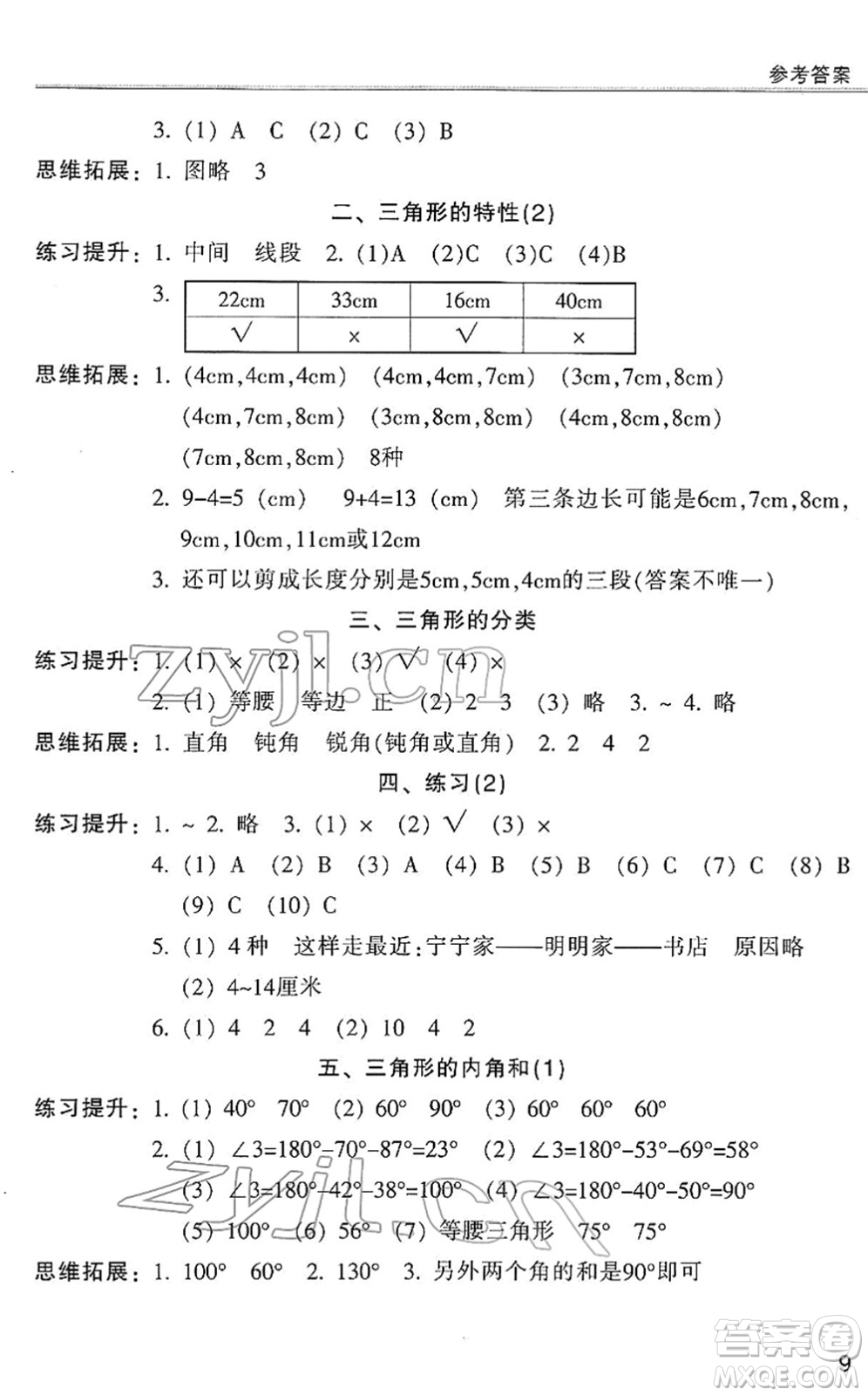 浙江少年兒童出版社2022同步課時特訓(xùn)四年級數(shù)學(xué)下冊R人教版答案