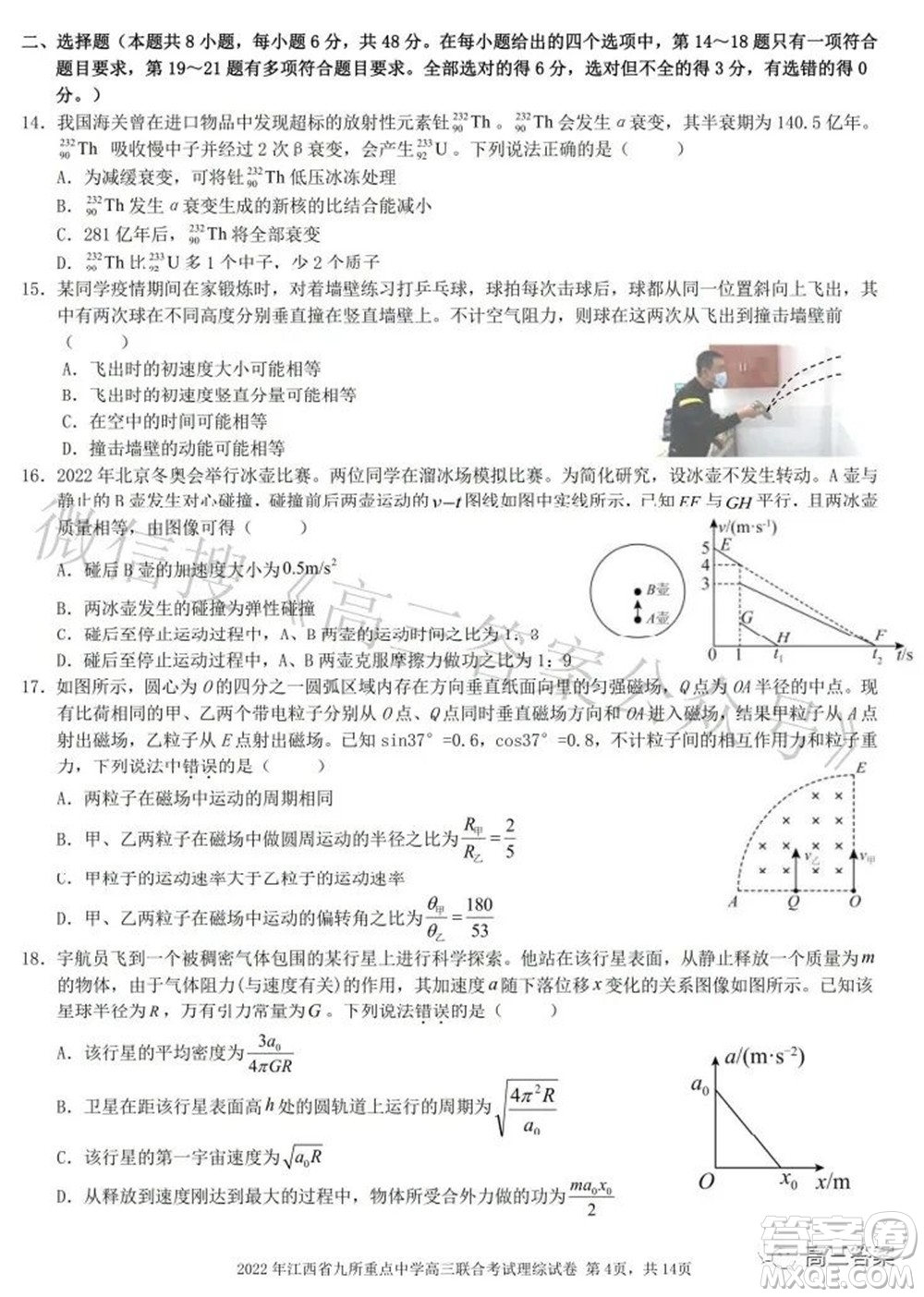 2022年江西省九校高三聯(lián)合考試?yán)砜凭C合試題及答案