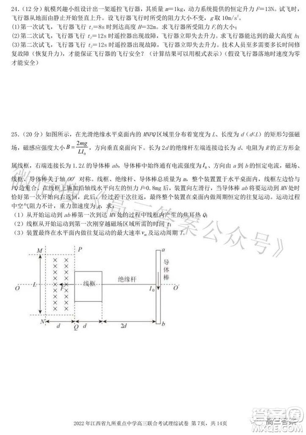 2022年江西省九校高三聯(lián)合考試?yán)砜凭C合試題及答案