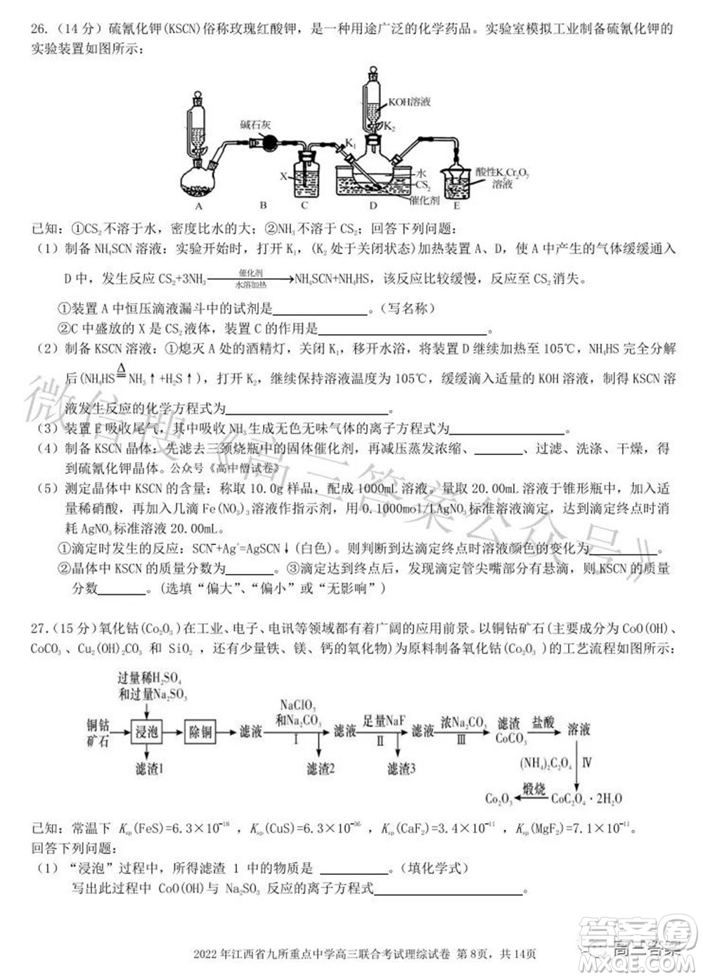 2022年江西省九校高三聯(lián)合考試?yán)砜凭C合試題及答案