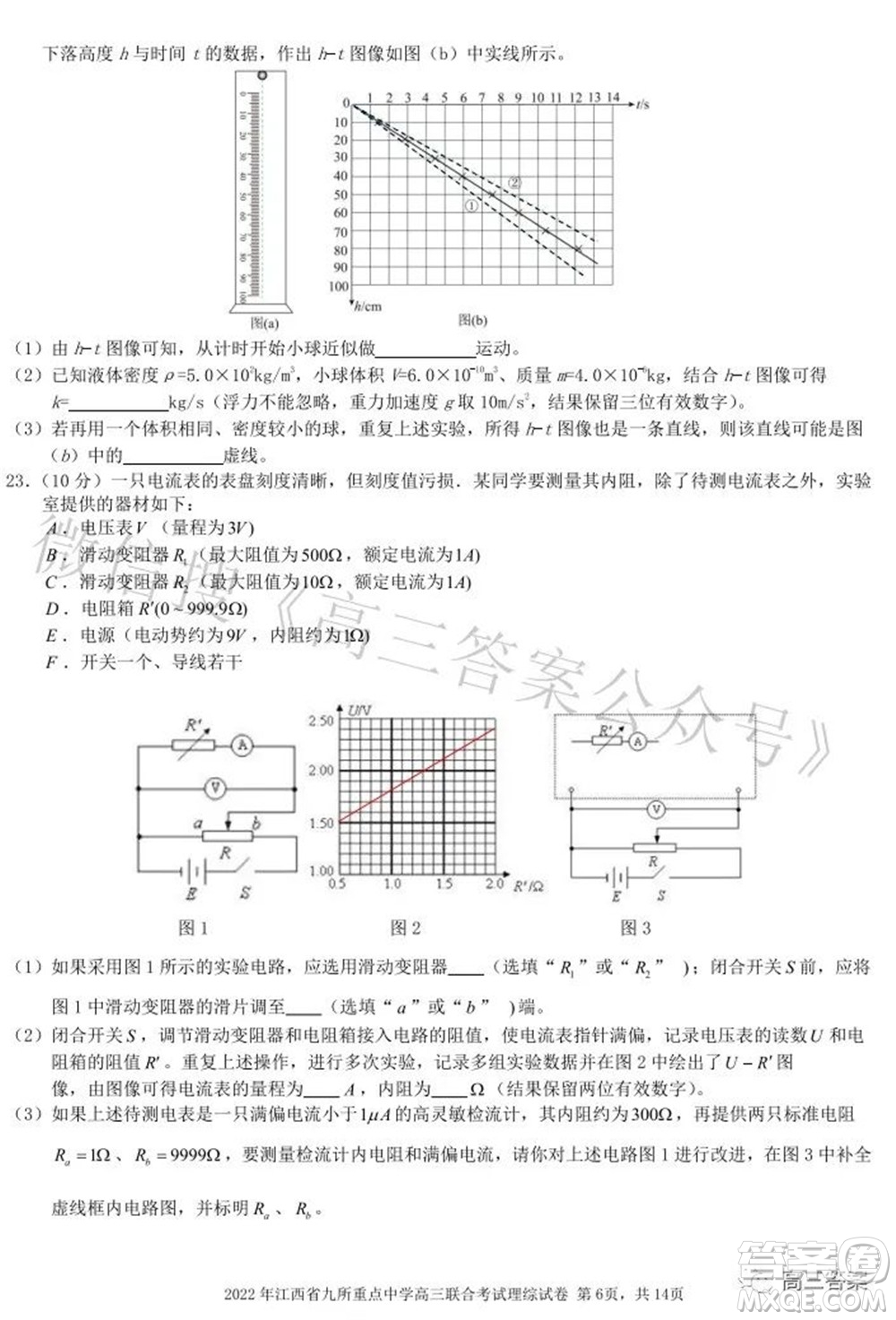 2022年江西省九校高三聯(lián)合考試?yán)砜凭C合試題及答案