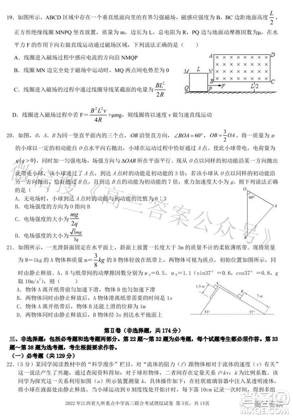 2022年江西省九校高三聯(lián)合考試?yán)砜凭C合試題及答案