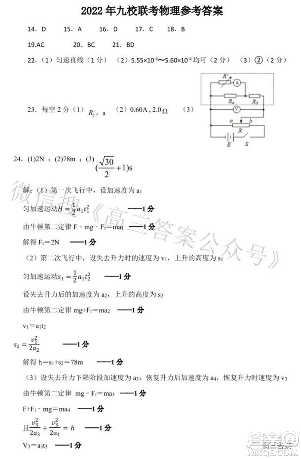 2022年江西省九校高三聯(lián)合考試?yán)砜凭C合試題及答案