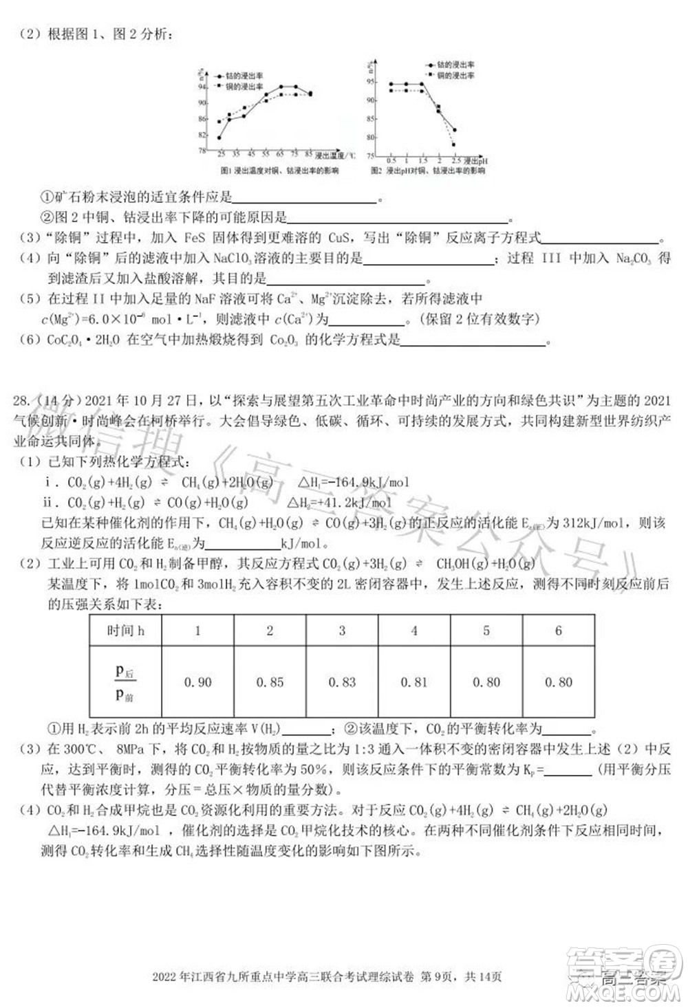 2022年江西省九校高三聯(lián)合考試?yán)砜凭C合試題及答案