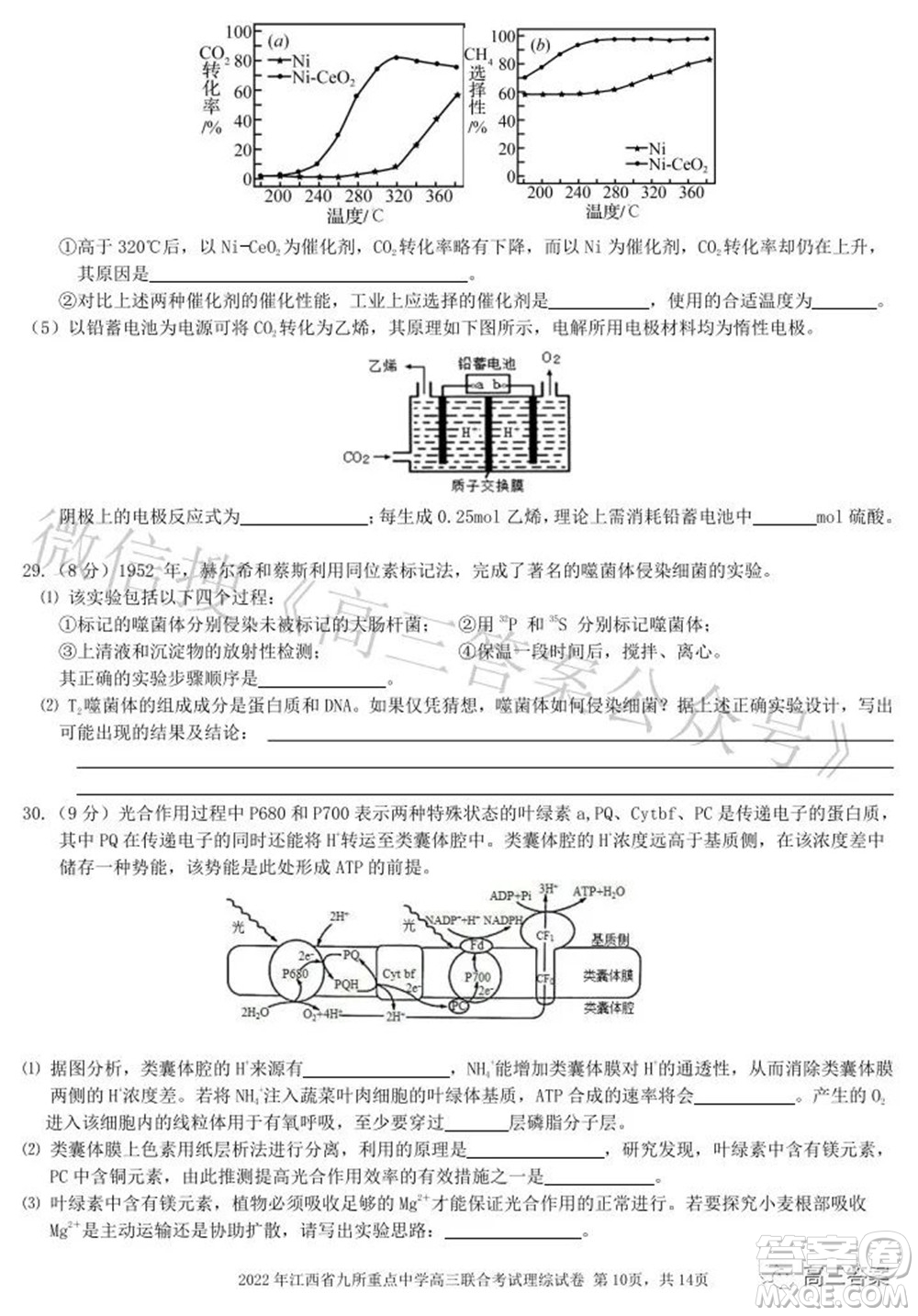 2022年江西省九校高三聯(lián)合考試?yán)砜凭C合試題及答案