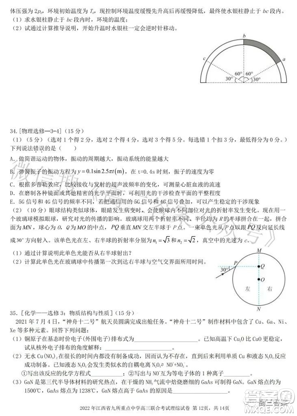 2022年江西省九校高三聯(lián)合考試?yán)砜凭C合試題及答案