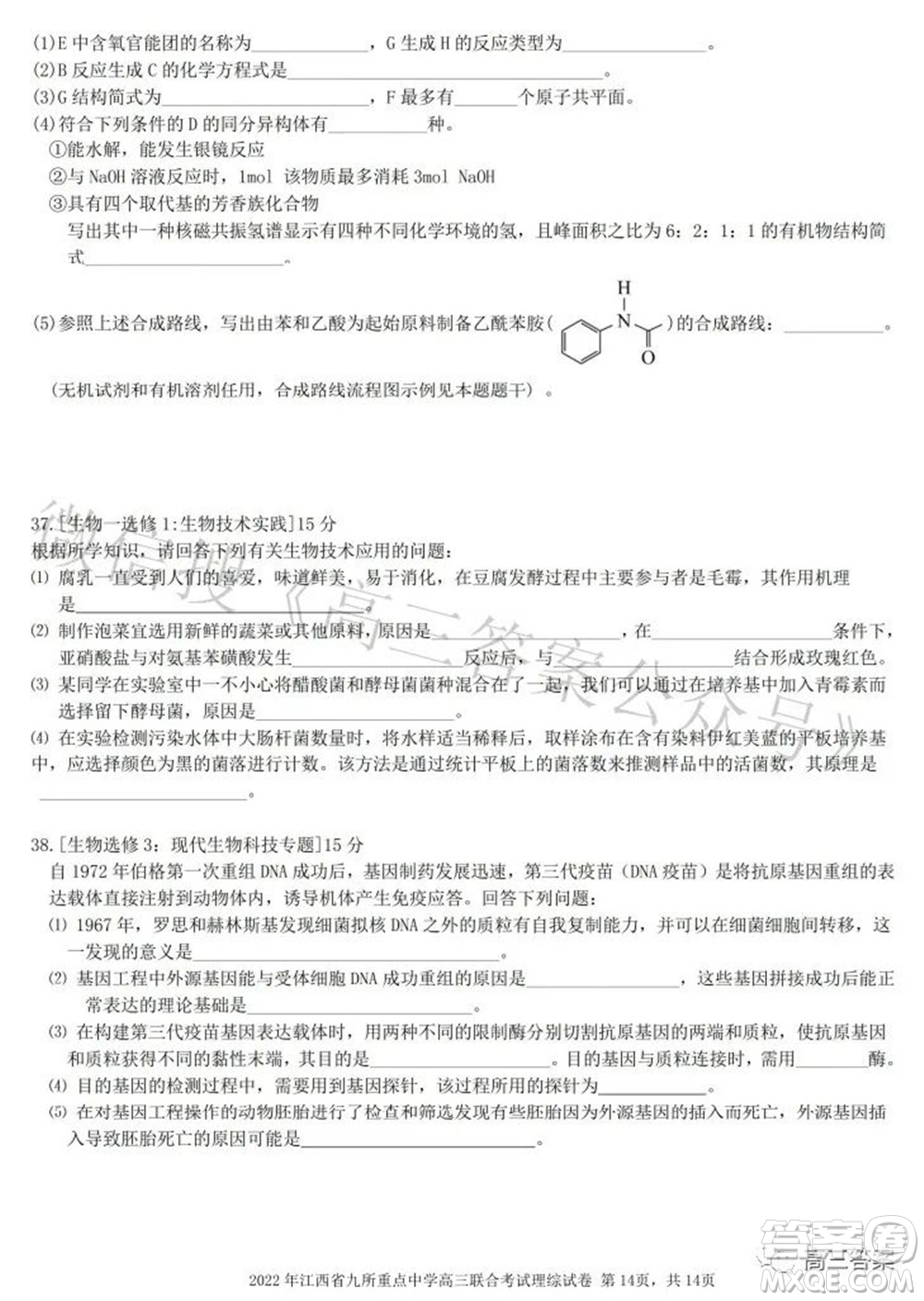 2022年江西省九校高三聯(lián)合考試?yán)砜凭C合試題及答案