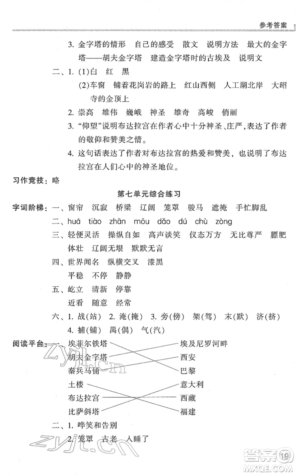 浙江少年兒童出版社2022同步課時(shí)特訓(xùn)五年級(jí)語(yǔ)文下冊(cè)R人教版答案