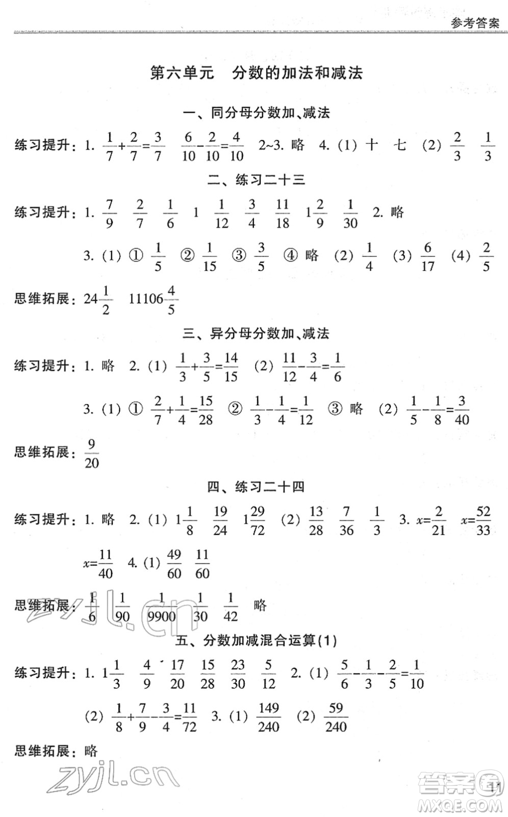 浙江少年兒童出版社2022同步課時(shí)特訓(xùn)五年級(jí)數(shù)學(xué)下冊(cè)R人教版答案