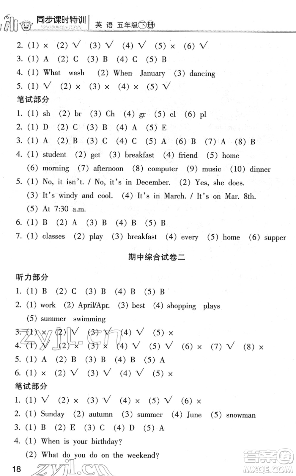 浙江少年兒童出版社2022同步課時特訓五年級英語下冊R人教版答案