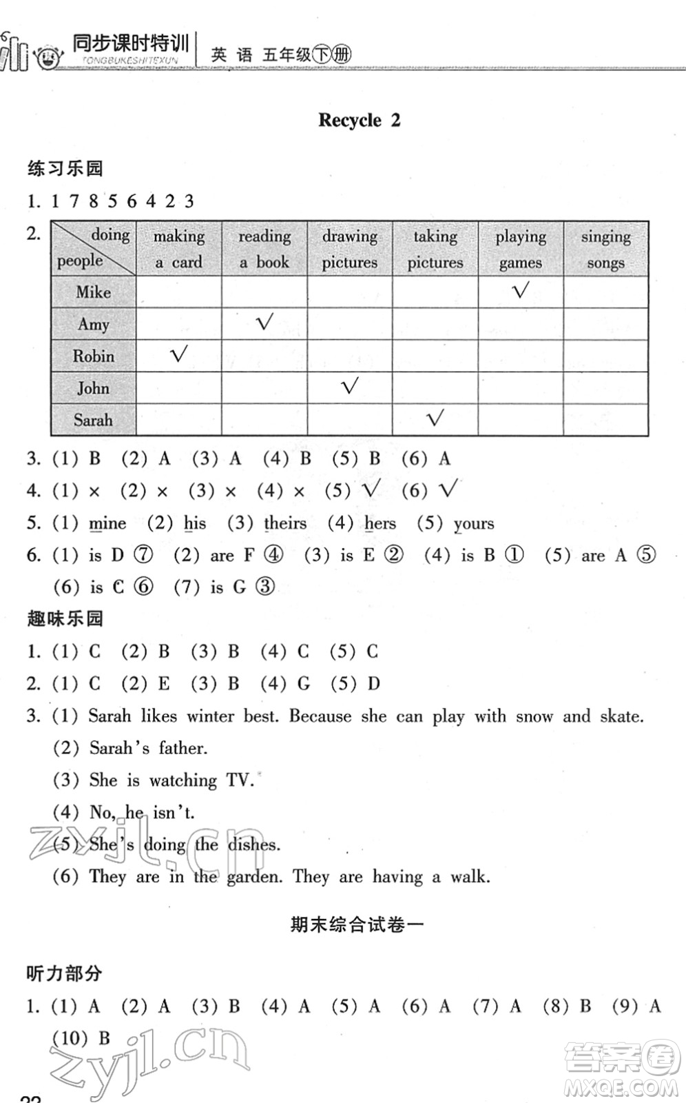 浙江少年兒童出版社2022同步課時特訓五年級英語下冊R人教版答案