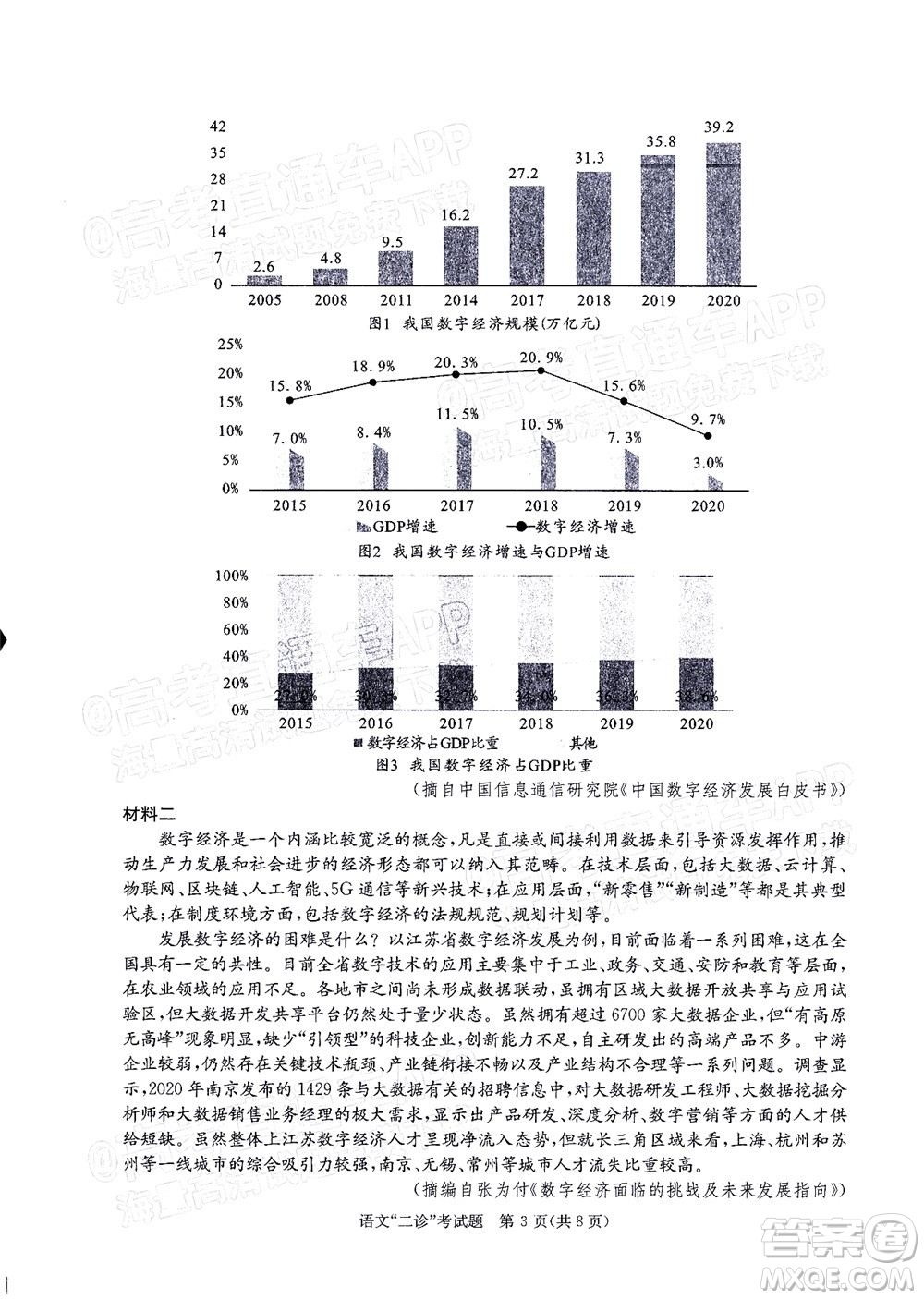 成都市2019級高中畢業(yè)班第二次診斷性檢測語文試題及答案