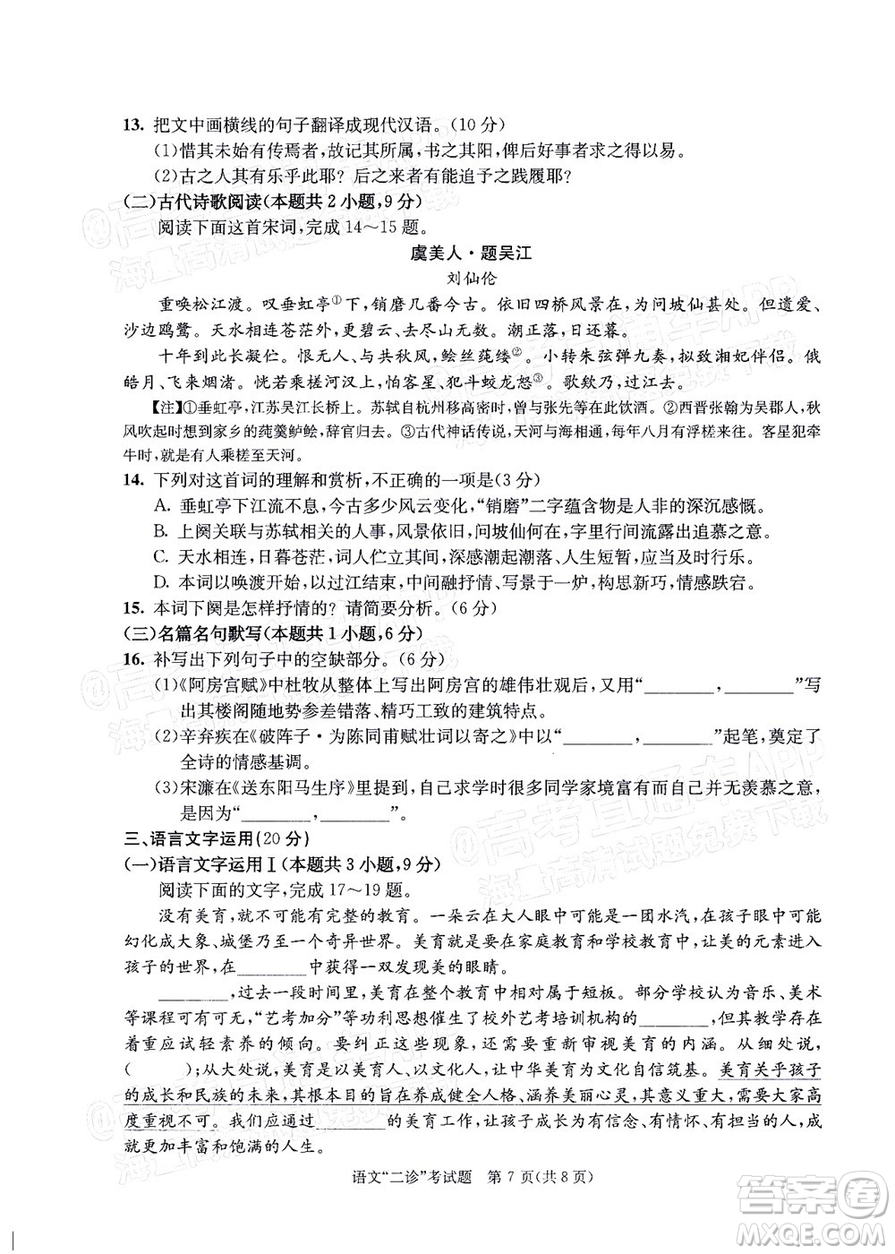 成都市2019級高中畢業(yè)班第二次診斷性檢測語文試題及答案