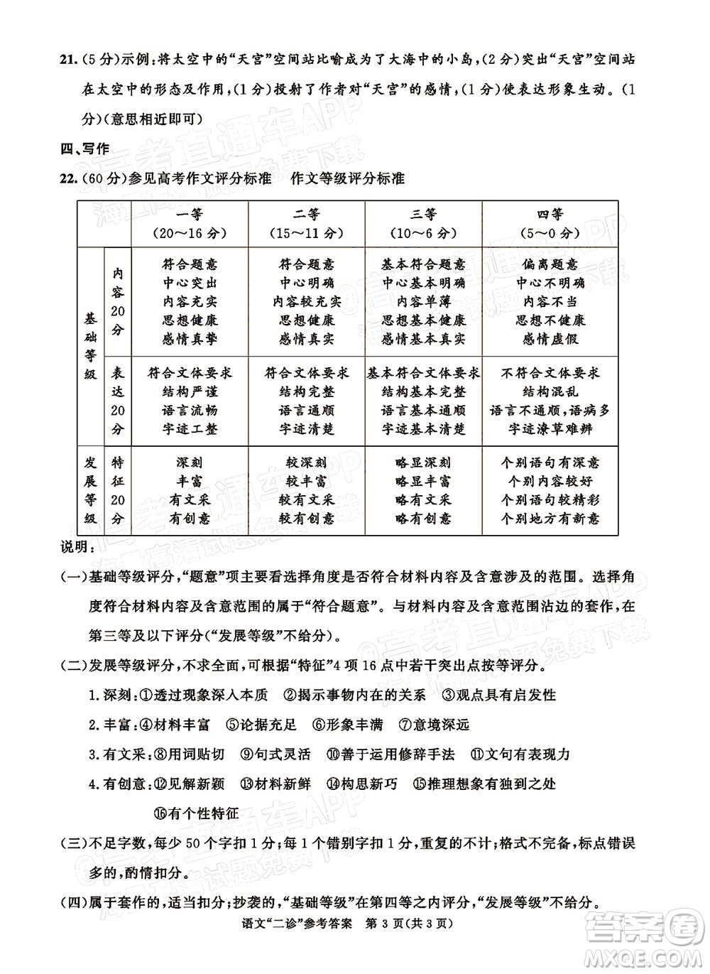 成都市2019級高中畢業(yè)班第二次診斷性檢測語文試題及答案