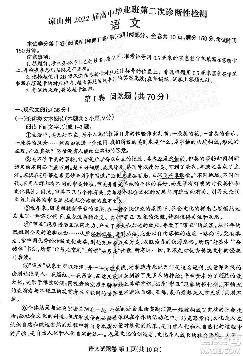 涼山州2022屆高中畢業(yè)班第二次診斷性檢測語文試題及答案