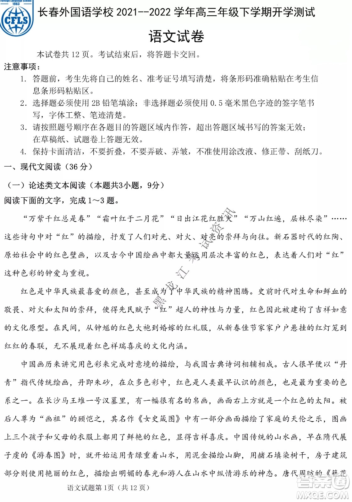 長春外國語學(xué)校2021-2022學(xué)年高三年級下學(xué)期開學(xué)測試語文試卷及答案