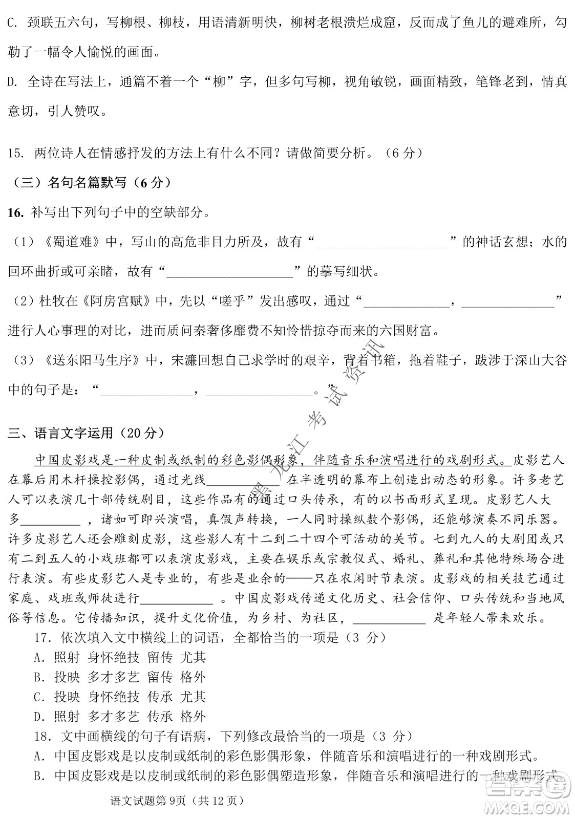 長春外國語學(xué)校2021-2022學(xué)年高三年級下學(xué)期開學(xué)測試語文試卷及答案