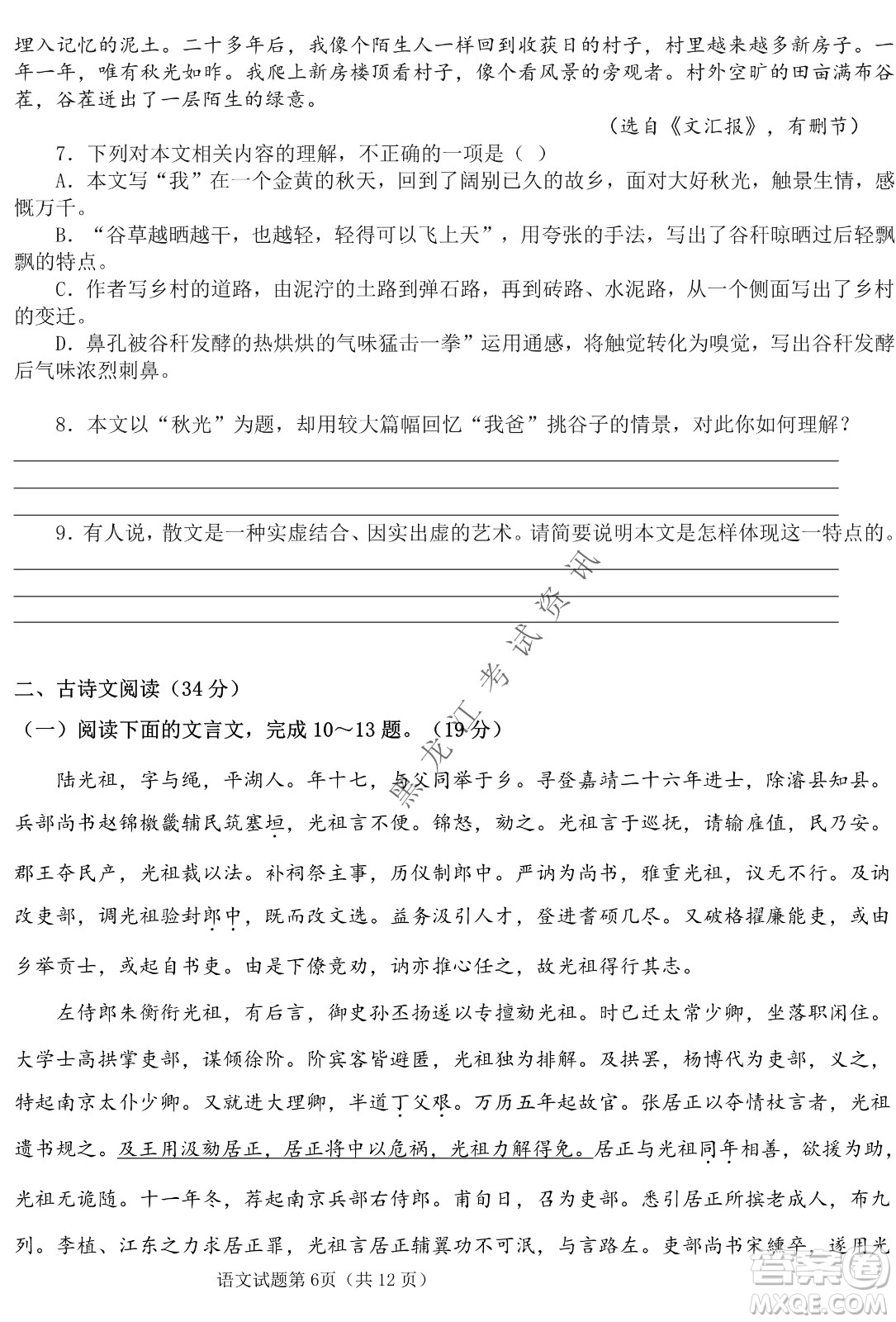 長春外國語學(xué)校2021-2022學(xué)年高三年級下學(xué)期開學(xué)測試語文試卷及答案