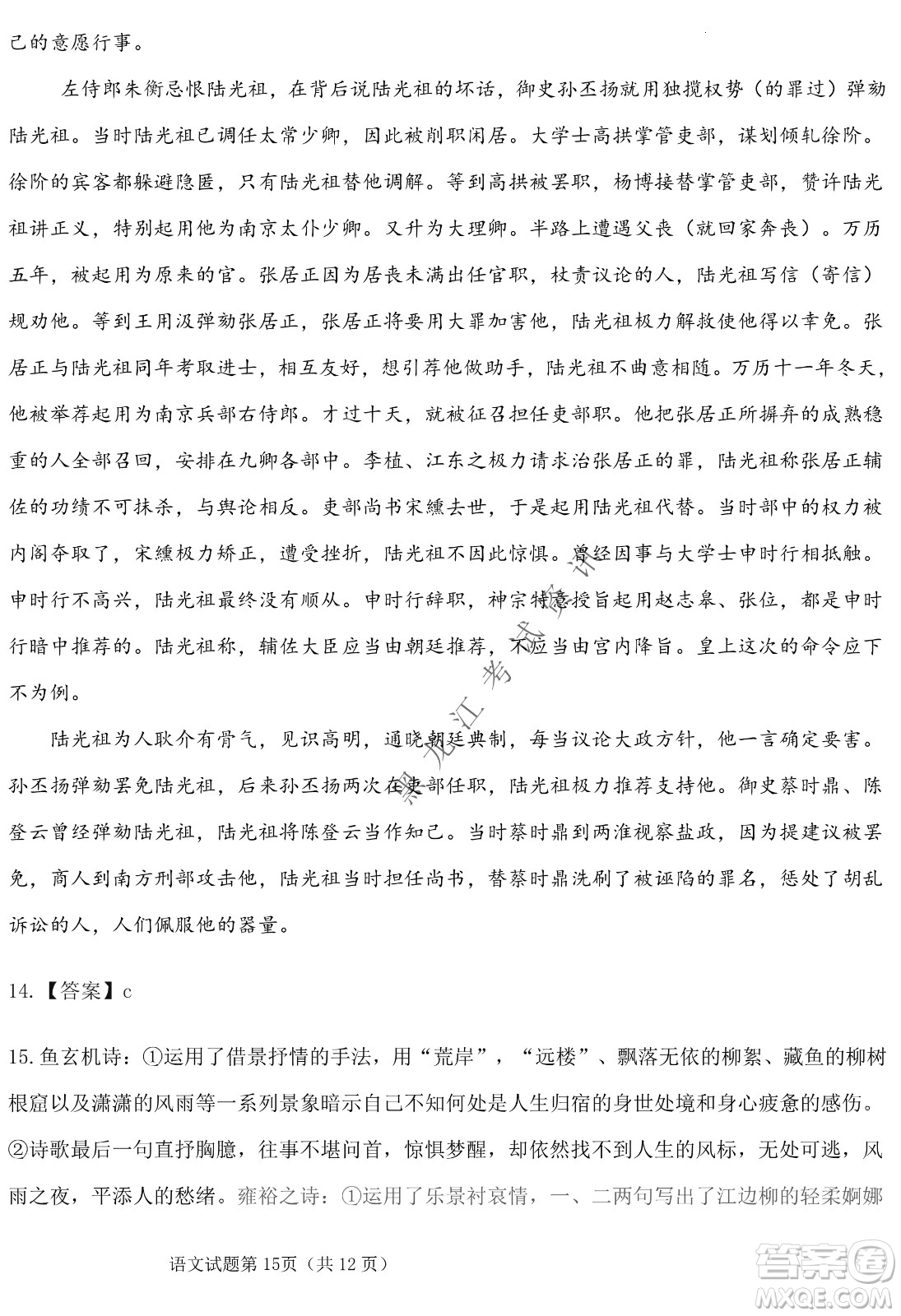 長春外國語學(xué)校2021-2022學(xué)年高三年級下學(xué)期開學(xué)測試語文試卷及答案