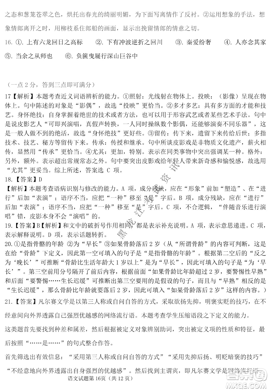 長春外國語學(xué)校2021-2022學(xué)年高三年級下學(xué)期開學(xué)測試語文試卷及答案