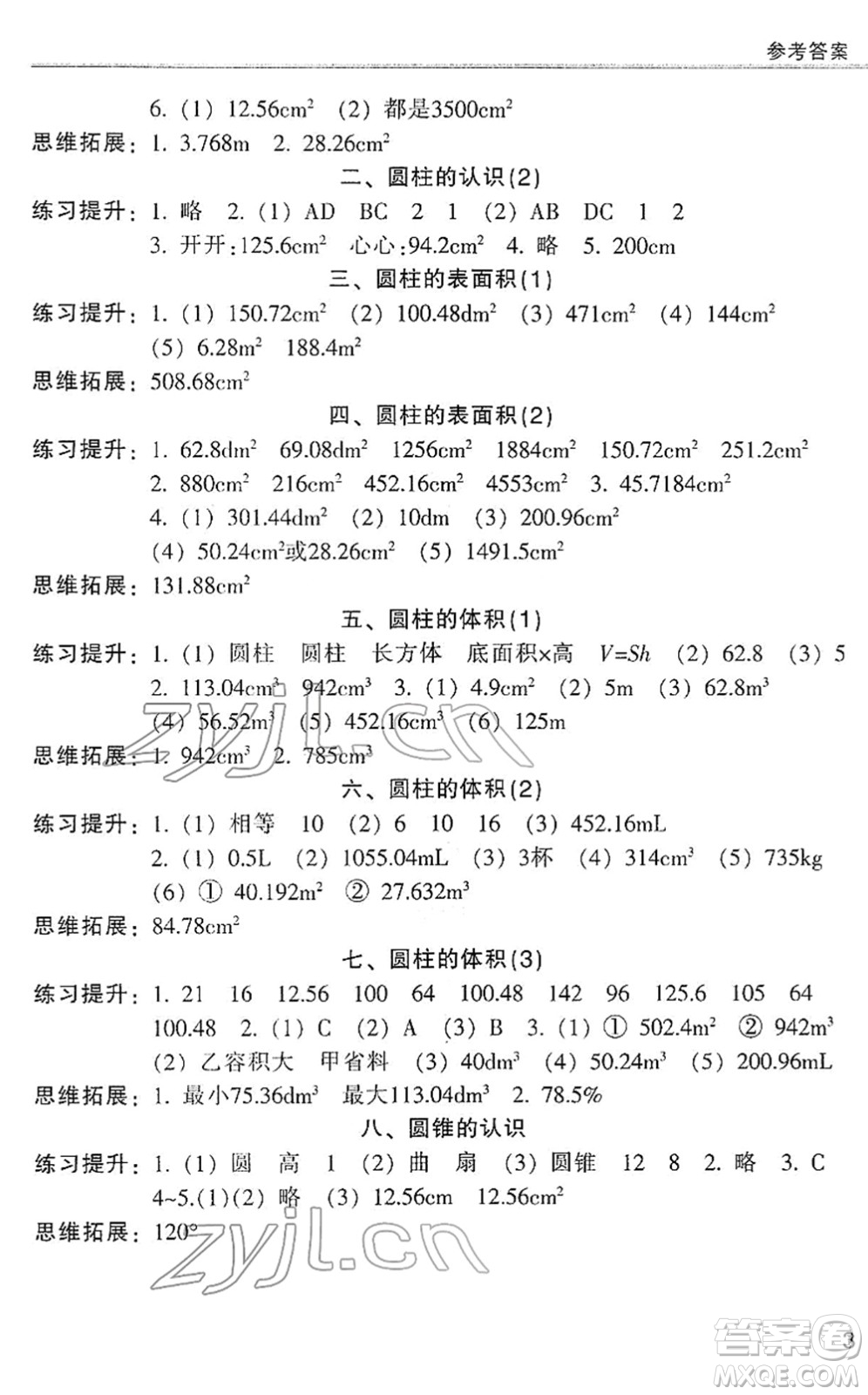 浙江少年兒童出版社2022同步課時(shí)特訓(xùn)六年級(jí)數(shù)學(xué)下冊(cè)R人教版答案