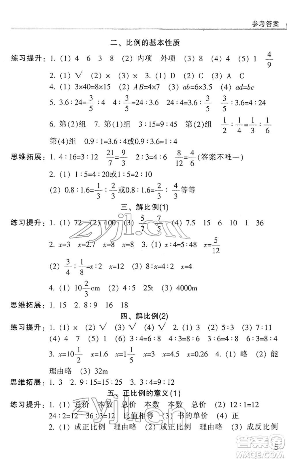 浙江少年兒童出版社2022同步課時(shí)特訓(xùn)六年級(jí)數(shù)學(xué)下冊(cè)R人教版答案