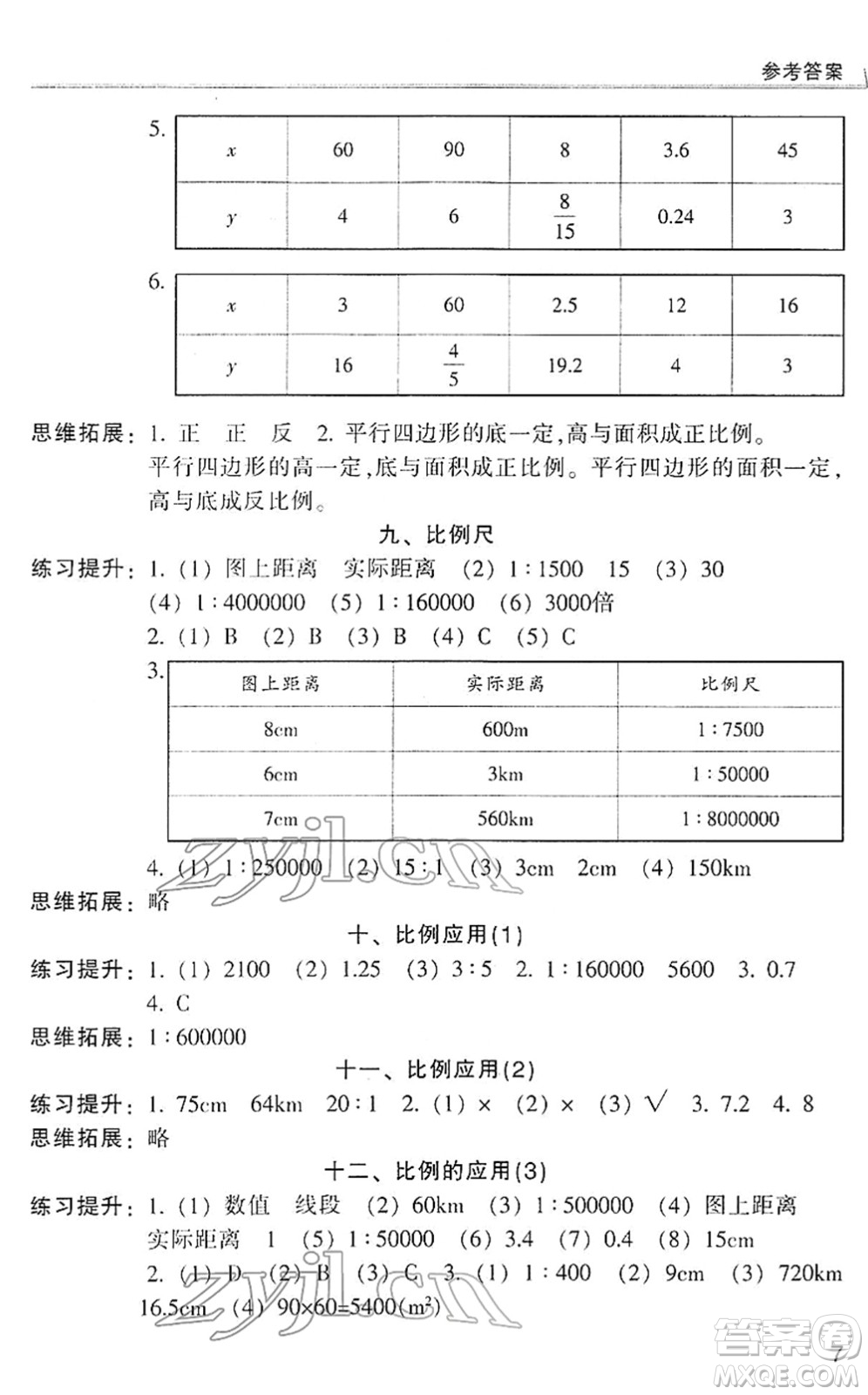 浙江少年兒童出版社2022同步課時(shí)特訓(xùn)六年級(jí)數(shù)學(xué)下冊(cè)R人教版答案