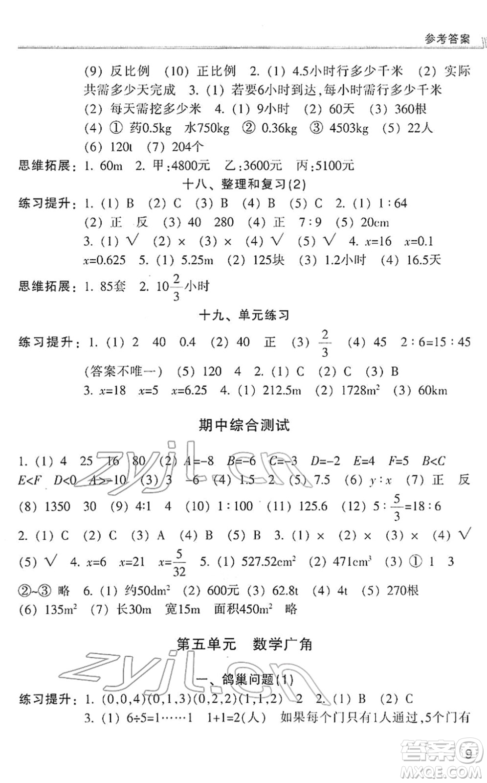 浙江少年兒童出版社2022同步課時(shí)特訓(xùn)六年級(jí)數(shù)學(xué)下冊(cè)R人教版答案