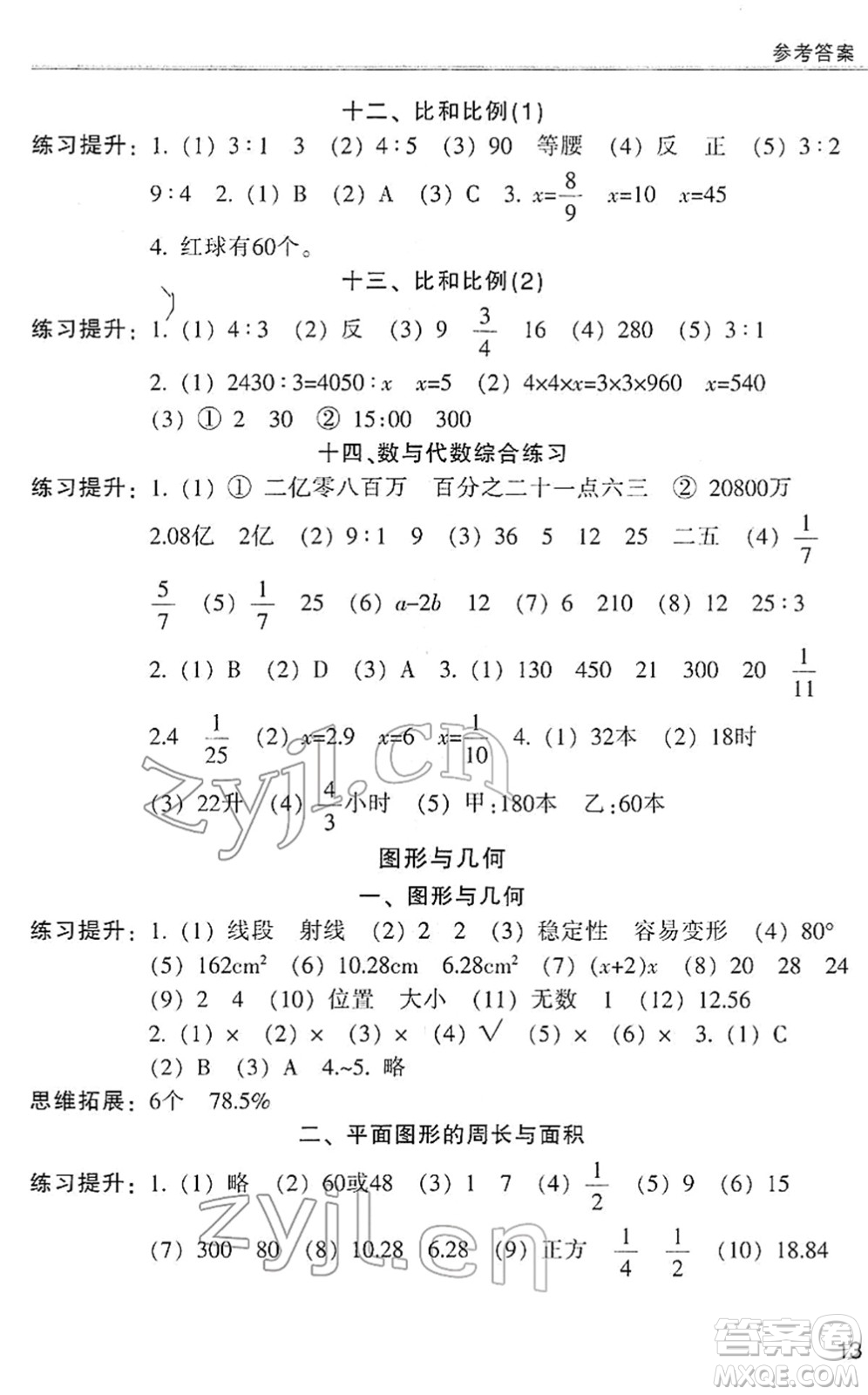 浙江少年兒童出版社2022同步課時(shí)特訓(xùn)六年級(jí)數(shù)學(xué)下冊(cè)R人教版答案