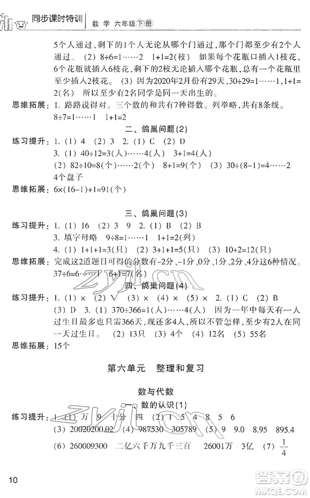 浙江少年兒童出版社2022同步課時(shí)特訓(xùn)六年級(jí)數(shù)學(xué)下冊(cè)R人教版答案