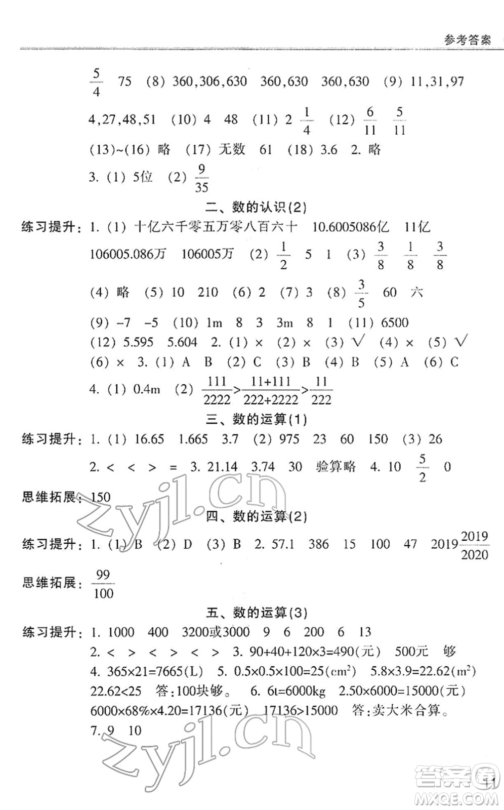 浙江少年兒童出版社2022同步課時(shí)特訓(xùn)六年級(jí)數(shù)學(xué)下冊(cè)R人教版答案