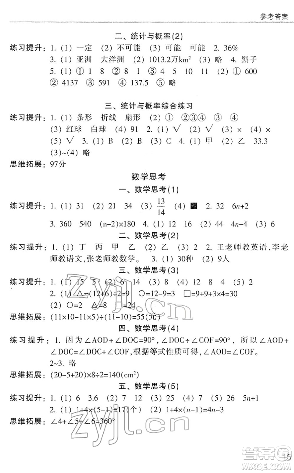 浙江少年兒童出版社2022同步課時(shí)特訓(xùn)六年級(jí)數(shù)學(xué)下冊(cè)R人教版答案