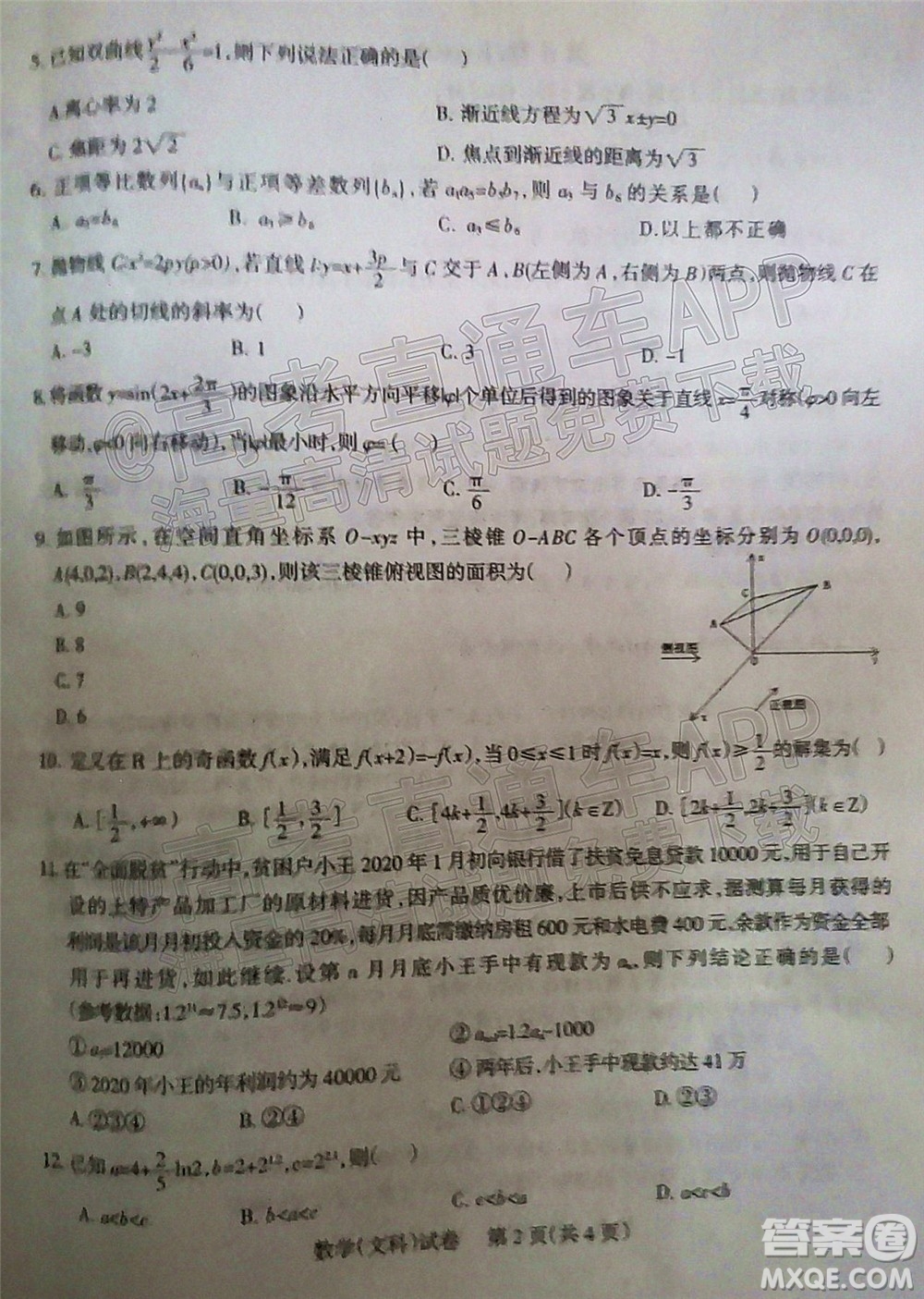 涼山州2022屆高中畢業(yè)班第二次診斷性檢測文科數(shù)學試題及答案