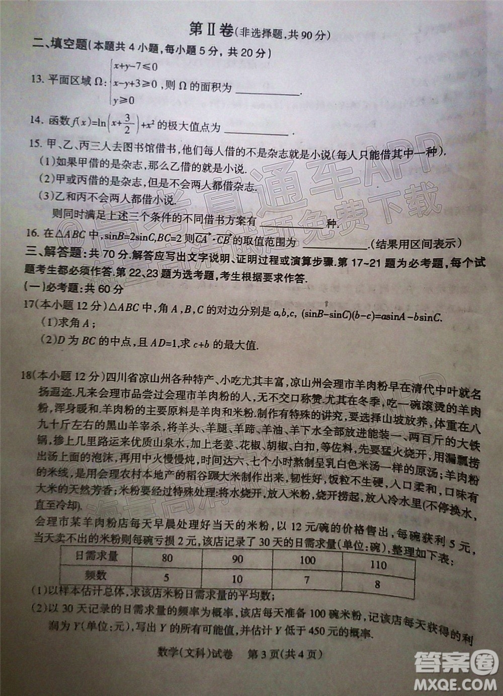 涼山州2022屆高中畢業(yè)班第二次診斷性檢測文科數(shù)學試題及答案