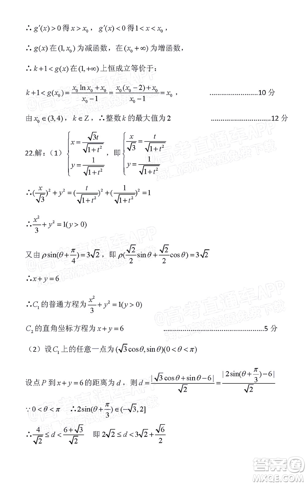 涼山州2022屆高中畢業(yè)班第二次診斷性檢測文科數(shù)學試題及答案