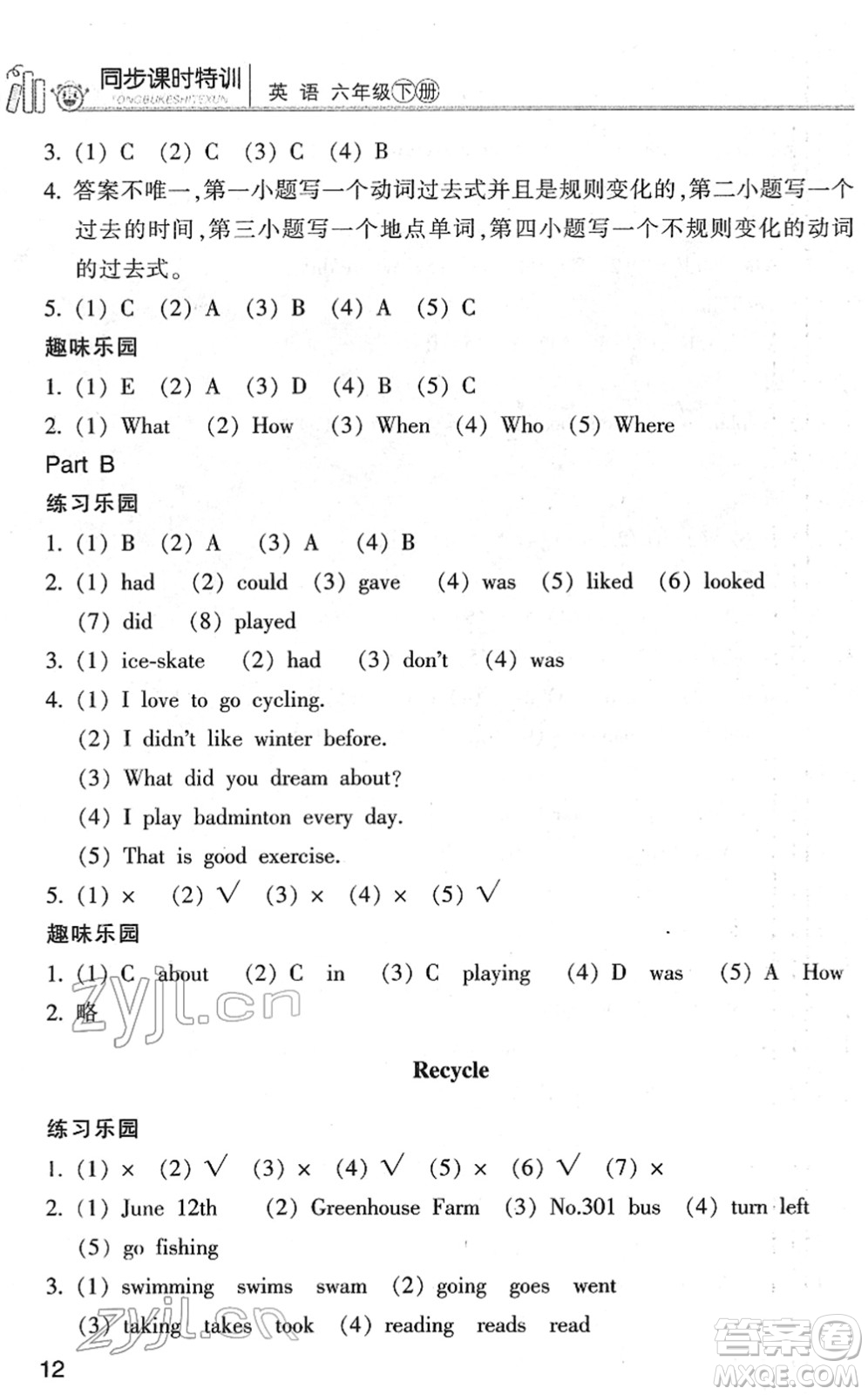 浙江少年兒童出版社2022同步課時(shí)特訓(xùn)六年級(jí)英語下冊(cè)R人教版答案