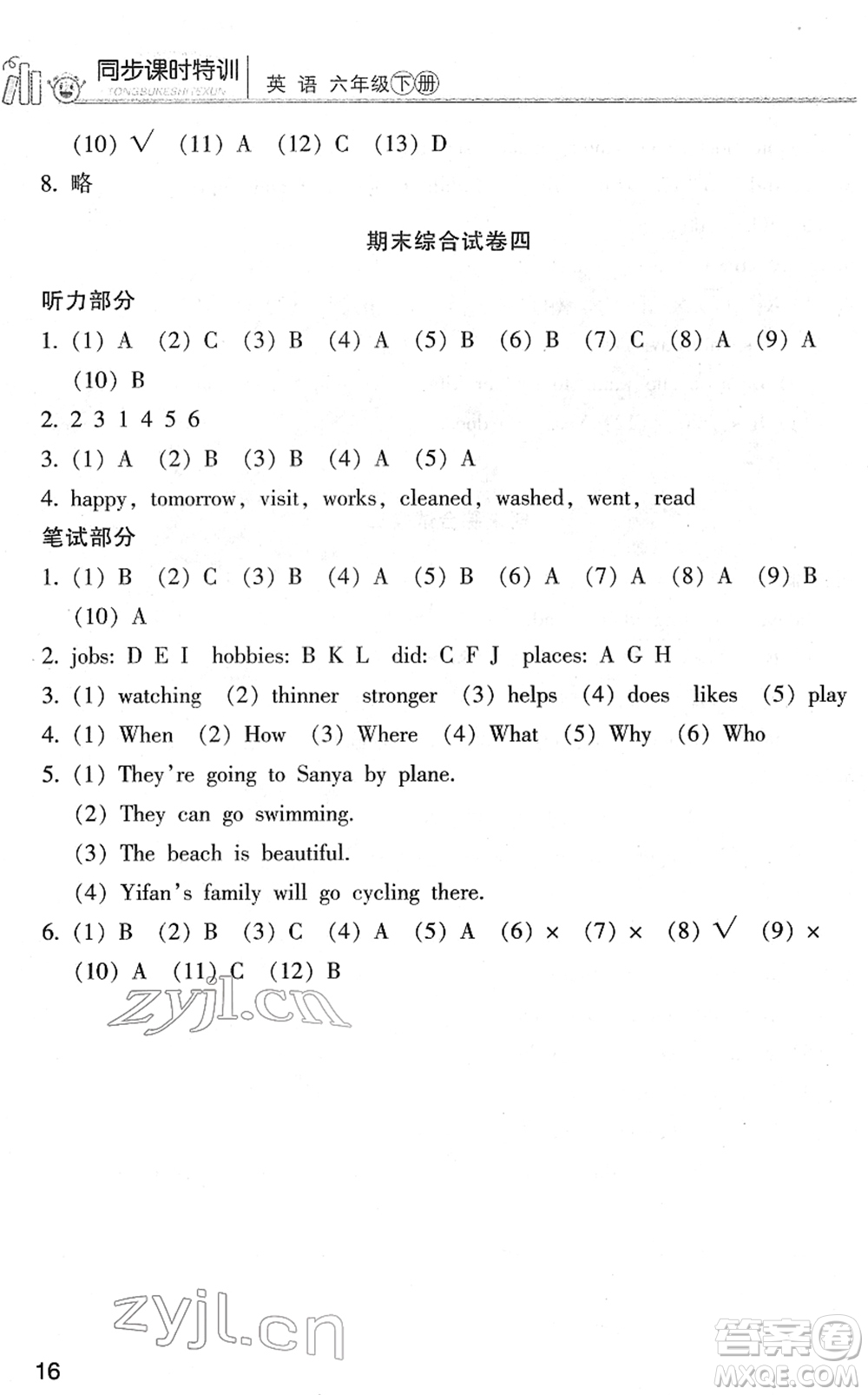 浙江少年兒童出版社2022同步課時(shí)特訓(xùn)六年級(jí)英語下冊(cè)R人教版答案