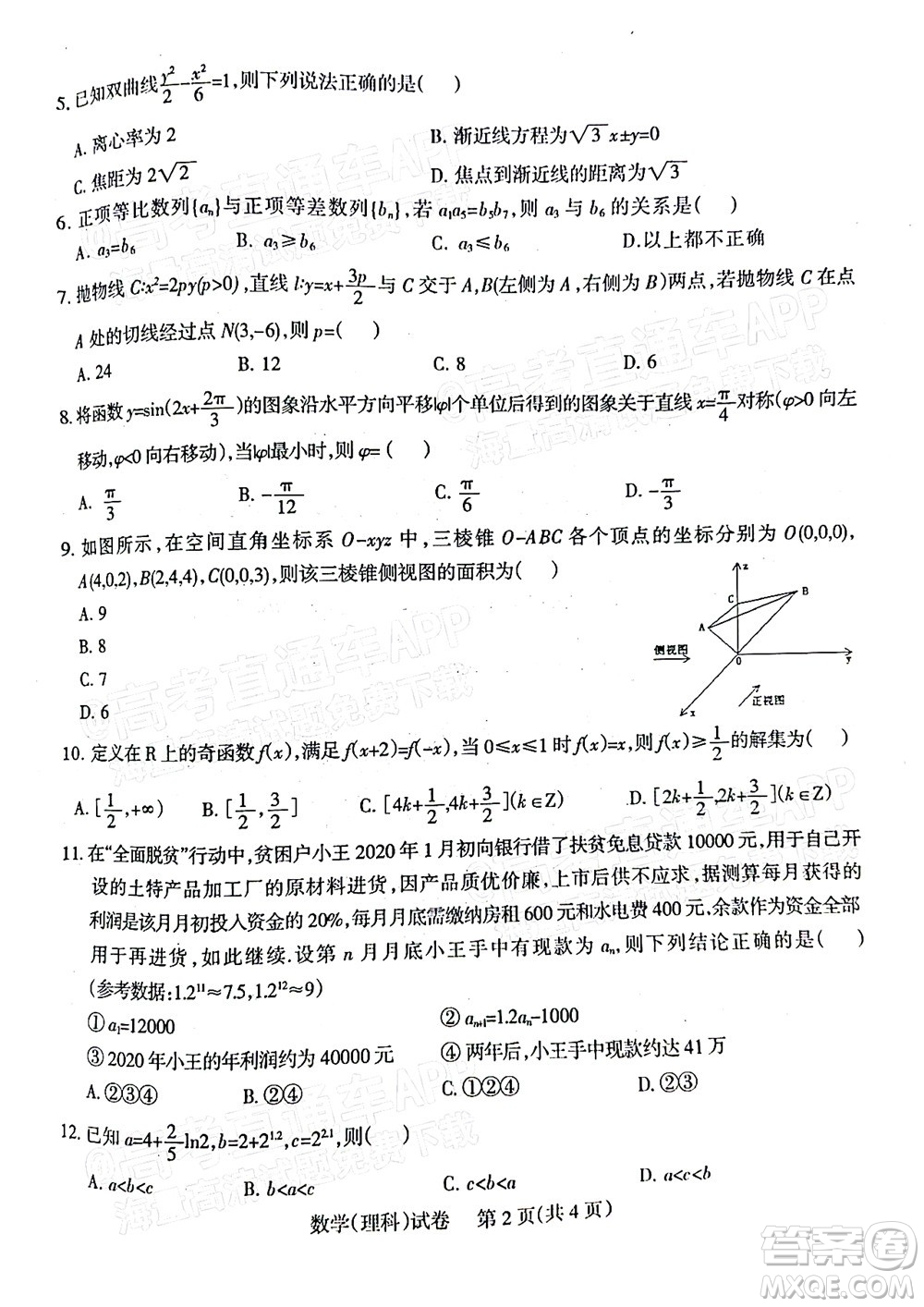 涼山州2022屆高中畢業(yè)班第二次診斷性檢測(cè)理科數(shù)學(xué)試題及答案