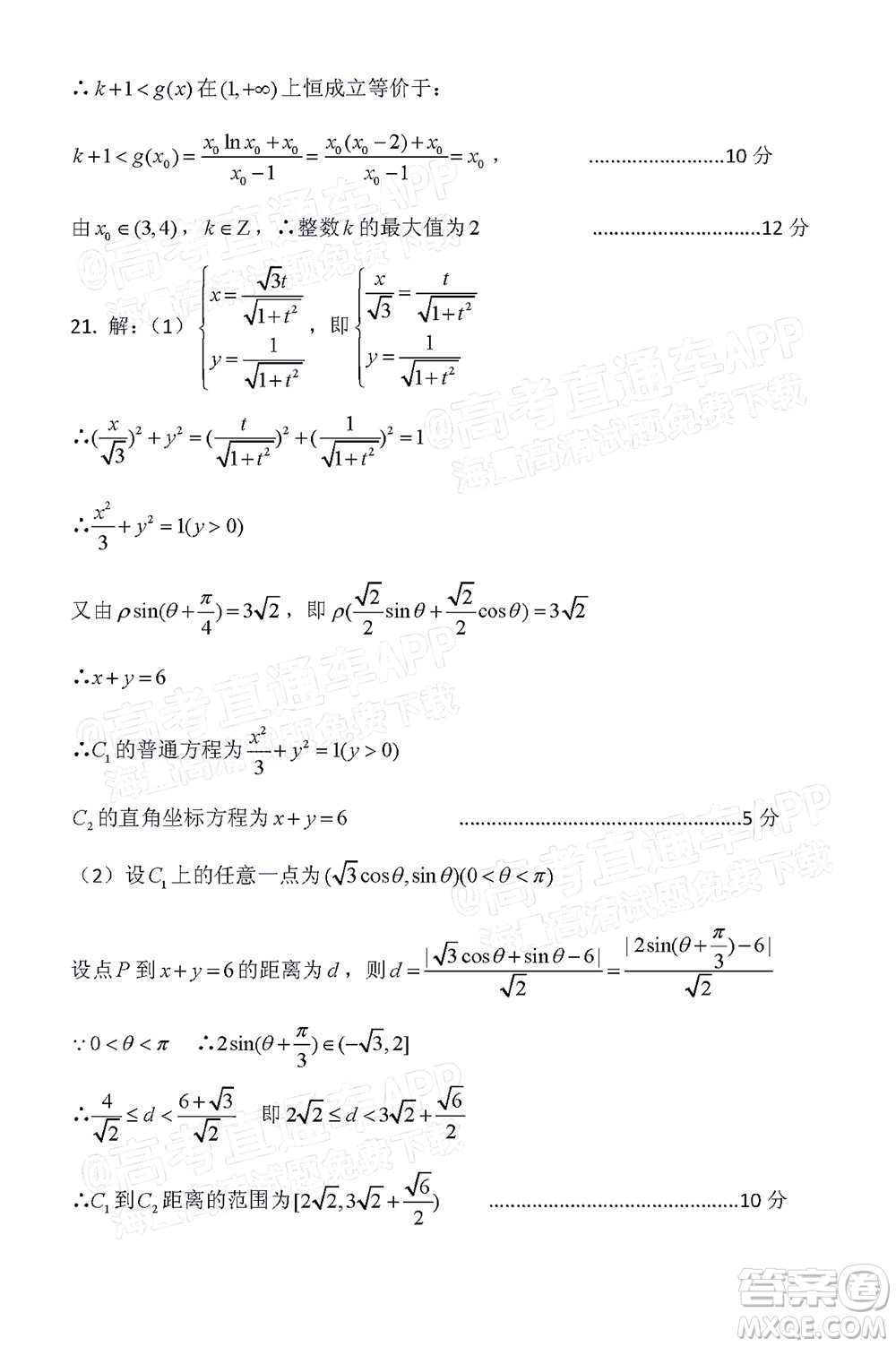 涼山州2022屆高中畢業(yè)班第二次診斷性檢測(cè)理科數(shù)學(xué)試題及答案