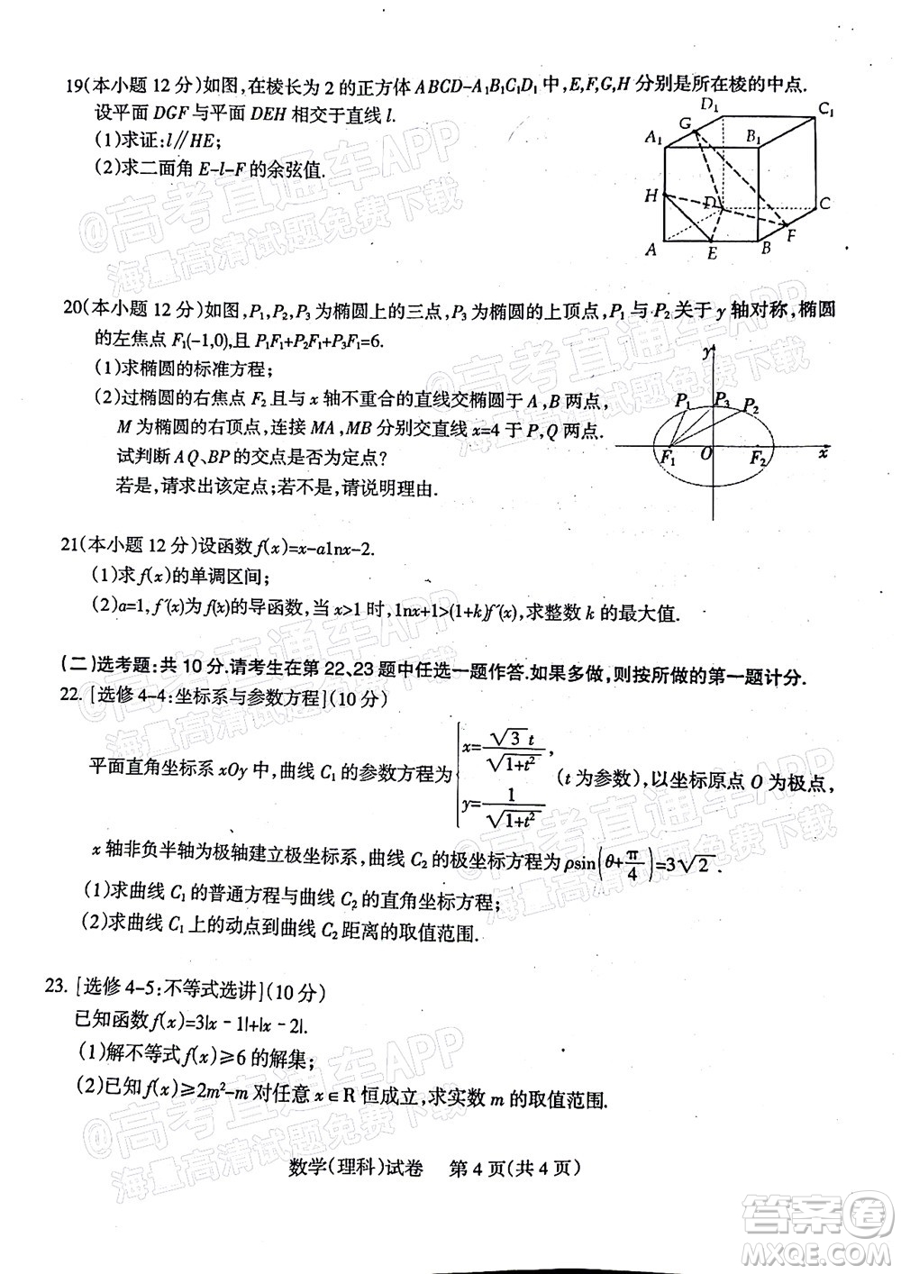 涼山州2022屆高中畢業(yè)班第二次診斷性檢測(cè)理科數(shù)學(xué)試題及答案