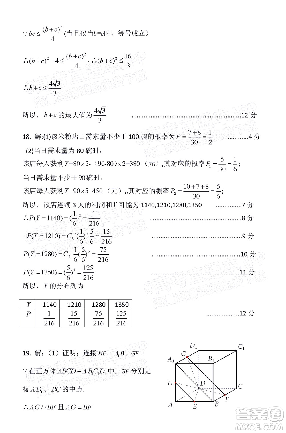 涼山州2022屆高中畢業(yè)班第二次診斷性檢測(cè)理科數(shù)學(xué)試題及答案