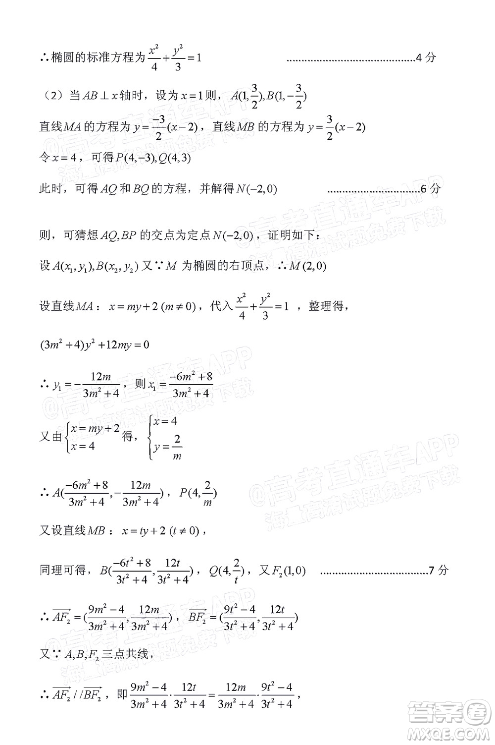 涼山州2022屆高中畢業(yè)班第二次診斷性檢測(cè)理科數(shù)學(xué)試題及答案