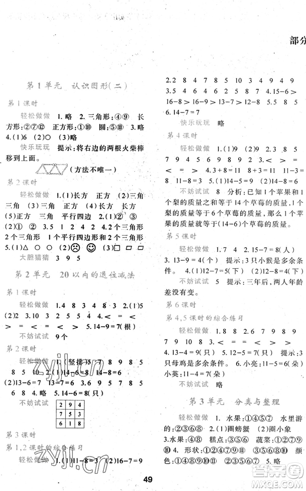 陜西人民教育出版社2022新課程學(xué)習(xí)與評價一年級數(shù)學(xué)下冊A版人教版答案