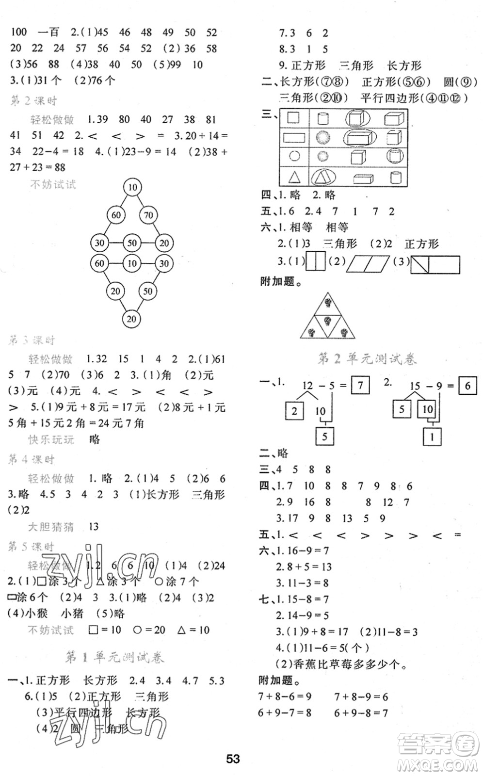 陜西人民教育出版社2022新課程學(xué)習(xí)與評價一年級數(shù)學(xué)下冊A版人教版答案