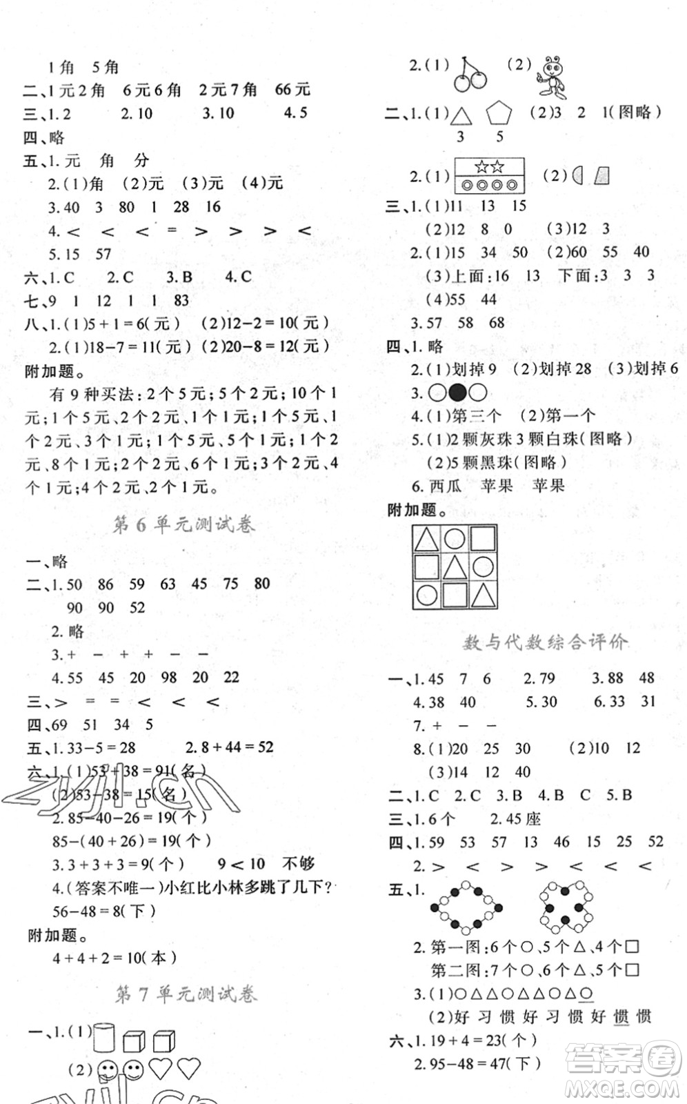 陜西人民教育出版社2022新課程學(xué)習(xí)與評價一年級數(shù)學(xué)下冊A版人教版答案