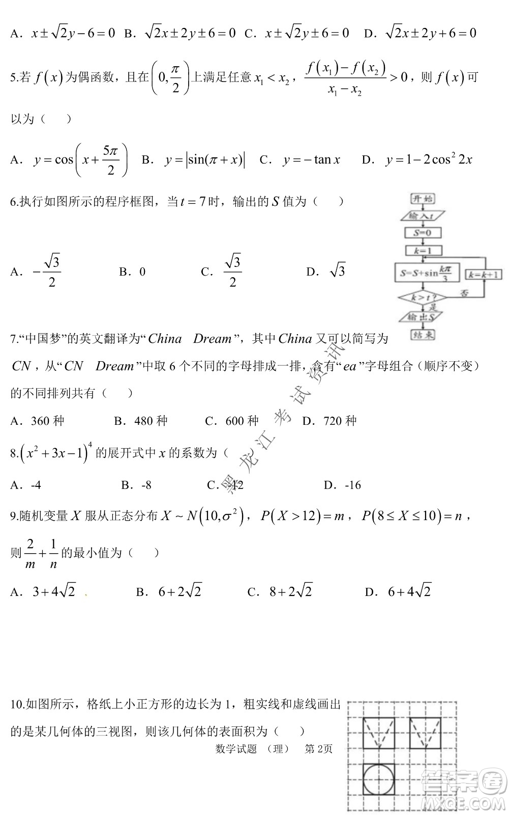 長春外國語學校2021-2022學年高三年級下學期開學測試理數(shù)試卷及答案