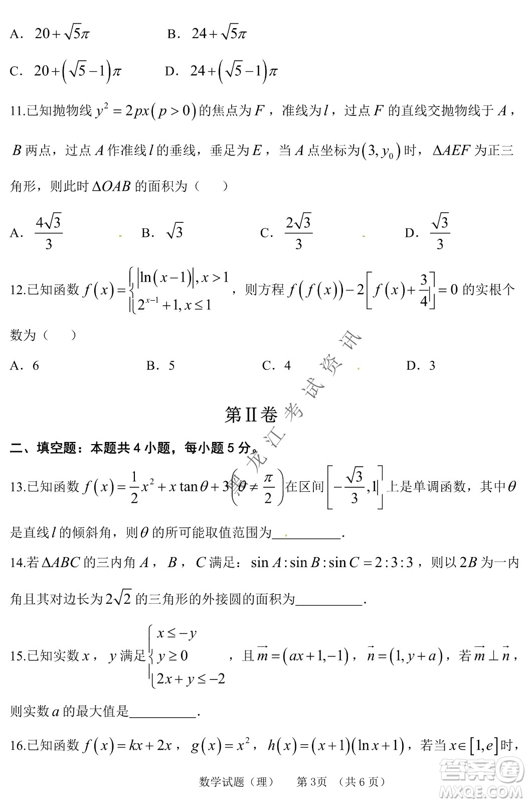 長春外國語學校2021-2022學年高三年級下學期開學測試理數(shù)試卷及答案