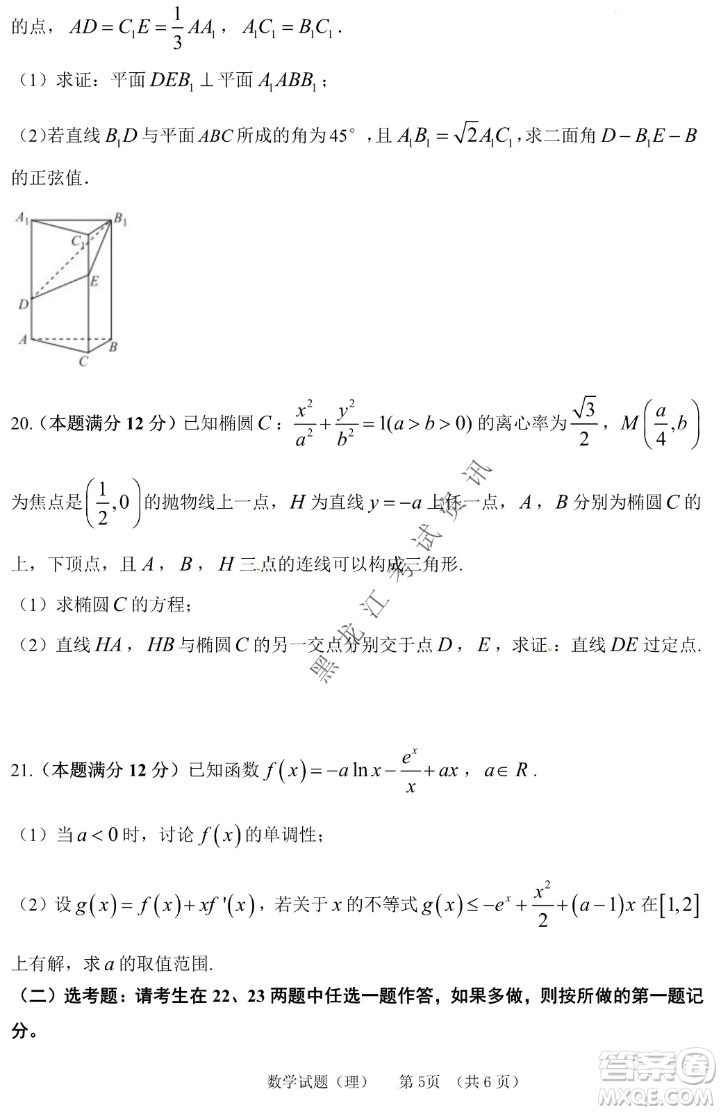 長春外國語學校2021-2022學年高三年級下學期開學測試理數(shù)試卷及答案