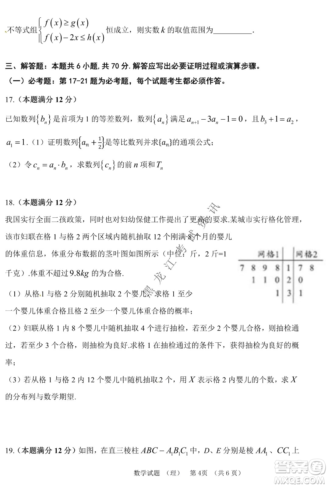 長春外國語學校2021-2022學年高三年級下學期開學測試理數(shù)試卷及答案